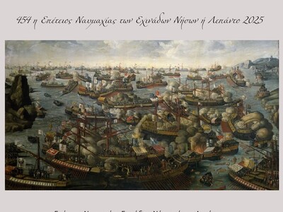 Εκδηλώσεις μνήμης για την 454η Επέτειος ...