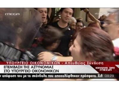 ΤΩΡΑ - Ένταση στο υπουργείο Οικονομικών