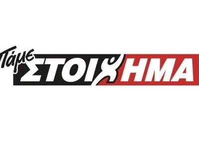 ΠΑΜΕ ΣΤΟΙΧΗΜΑ: Περισσότερα από 11 εκατομ...