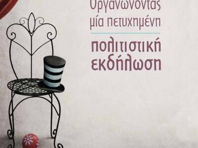 Διήμερο σεμινάριο πολιτισμού στην Κέρκυρ...