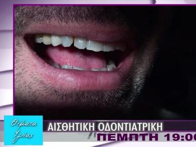 “Θέματα Υγείας” στο IONIAN, την Πέμπτη στις 19.00