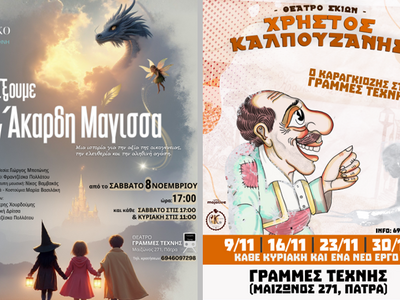 Πάτρα: Τα παιδιά επιβιβάζονται στις… Γρα...