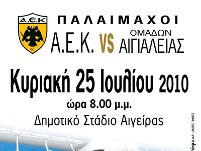Αιγιάλεια εναντίον παλαίμαχων ΑΕΚ σε φιλ...