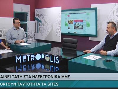 To thebest.gr στην Metropolis του ΙΟΝΙΑΝ...