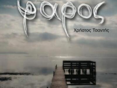 Πάτρα: Το Περι Τεχνών παρουσιάζει το βιβ...