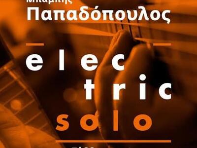 Ο κιθαρίστας από το γκρουπ Τρύπες για μί...