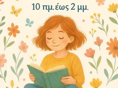 Πάτρα: Φεστιβάλ Παιδικού και Εφηβικού Βι...