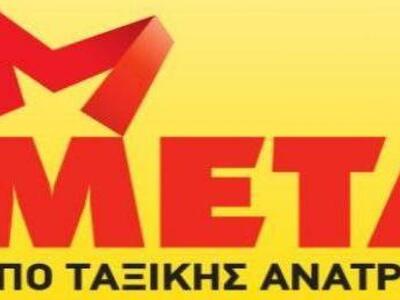 Το Μέτωπο Ταξικής Ανατροπής εκφράζει την...