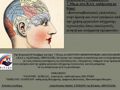 Πάτρα: Η χρήση των υπολογιστών και των κ...