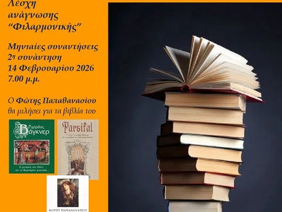 Η 2η συνάντηση της Λέσχης Ανάγνωσης στη ...