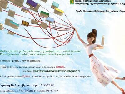 Χριστουγεννιάτικη εκδήλωση για παιδιά απ...