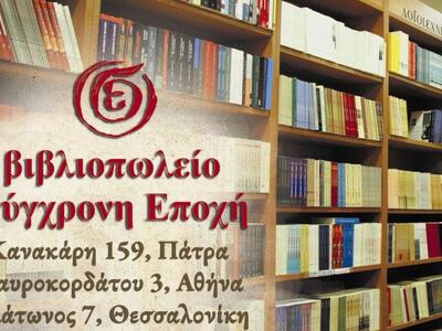 Εκδηλώσεις για τα 5 χρόνια της «Σύγχρονη...