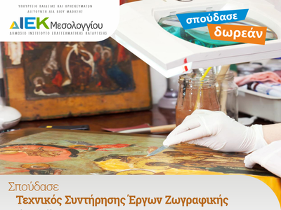 Ειδικότητα "Τεχνικός Συντήρησης Έργ...