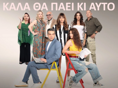 Καλά θα πάει κι αυτό- spoiler: Ο Περικλή...