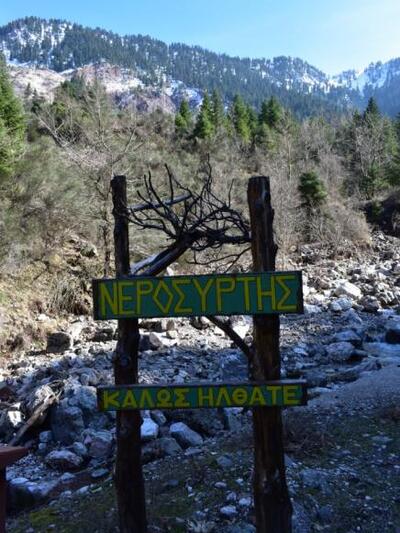 Το καλωσόρισμα στον Νεροσύρτη