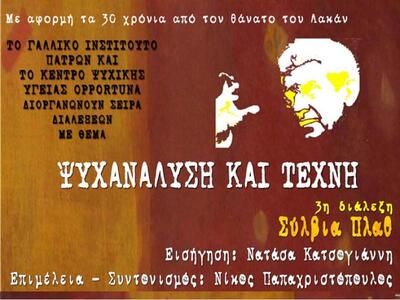 Διαλέξεις στο γαλλικό ινστιτούτο Πάτρας ...