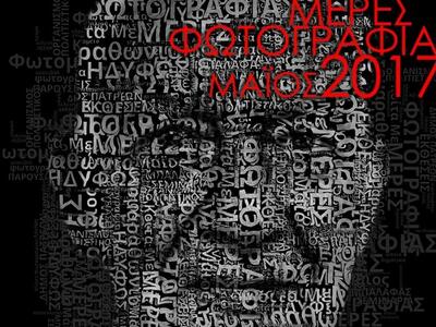 Μέρες Φωτογραφίας στην Πάτρα από τη Φωτο...