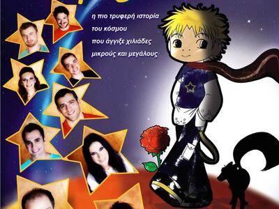 Ο Μικρός Πρίγκιπας στο Αίγιο-Μια παράστα...