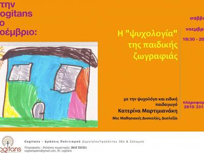 Cogitans: Η "ψυχολογία" της πα...
