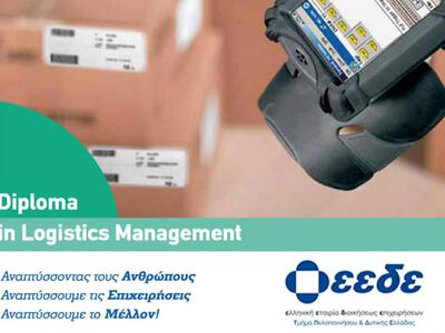 ΕΕΔΕ: Diploma in Logistics Management