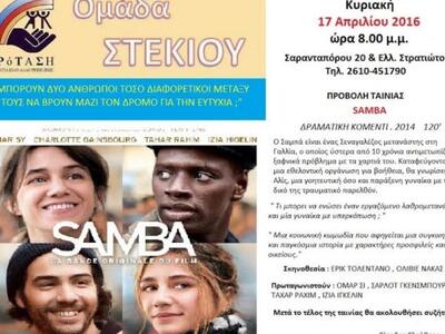 Πάτρα: Προβολή της ταινίας SAMBA στο στέ...