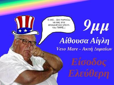 ΠΑΜΕ Πάτρας: Κριτική σε Πάγκαλο και ΓΣΕΕ...