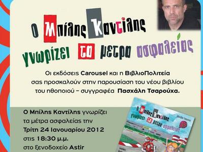 Παρουσίαση του βίβλιου του Πασχάλη Τσαρούχα 