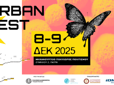 Έρχεται το Urban Fest 2025 by Routelab