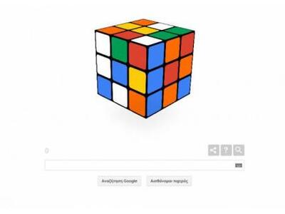 Doodle παιχνίδι της Google για τον Κύβο ...