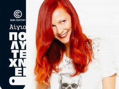 Live μουσική εμφάνιση της Ευδοκίας Ράπτη...