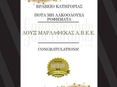 Στα κορυφαία Superbrands της χώρας η Λού...