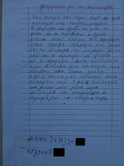 Πρακτική φαρμακευτική  στο λιμάνι της Πάτρας