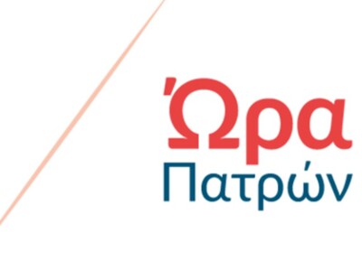 Ώρα Πατρών: Αποχαιρετάει τον Ορέστη Σκαλ...