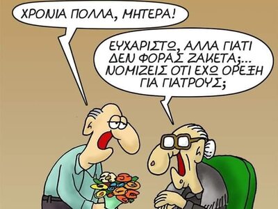 Δέκα πατρινοί και πατρινές γιορτάζουν τη...