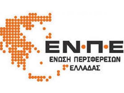 «Όχι» της Ένωσης Περιφερειών Ελλάδας στο...