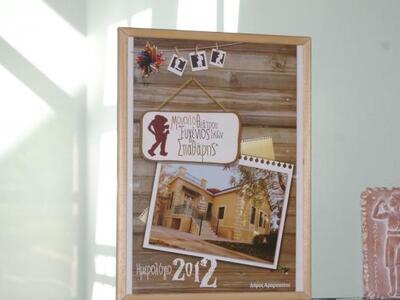 Αναμνηστικά δώρα που έχει προσφέρει ο Δή...