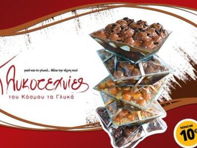 Ψηφίστηκε ως το καλύτερο Προφιτερόλ!