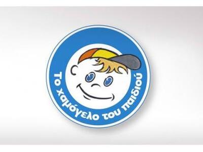 Αιγιάλεια: Το "Χαμόγελο του Παιδιού...