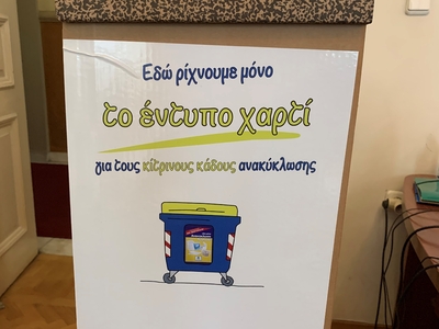 Δήμος Πατρέων: Μοίρασε χάρτινους εσωτερι...