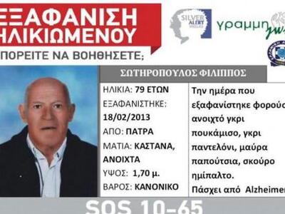 Πάτρα: Αγνοείται από τις 18 Φεβρουαρίου ...