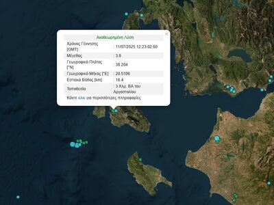  Σεισμός 3,7 Ρίχτερ στην Κεφαλονιά 