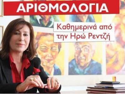 Ημερήσια πρόγνωση Αριθμολογίας για σήμερα, 1 Μαΐου