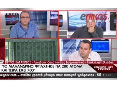 Μαλανδρίνο: "Kρατούνται 700 αντί γι...
