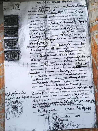 H ληξιαρχική πράξη θανάτου του, εκδοθείσα το 1944