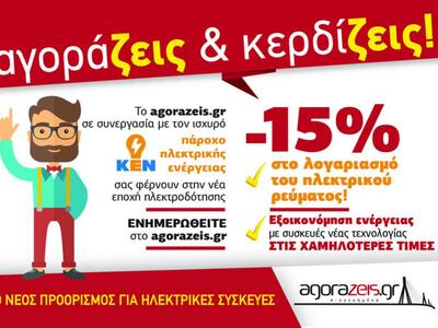 Τo AGORAZEIS.GR-ΠΑΝΑΓΟΠΟΥΛΟΣ σε συνεργασ...