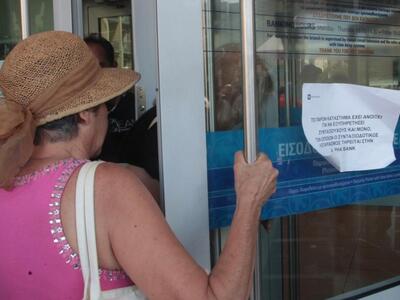 Παρατείνεται έως και αύριο η Τραπεζική Α...