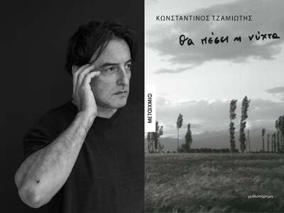 Ο Κωνσταντίνος Τζαμιώτης έγραψε απλά το ...