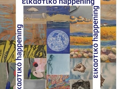 Πάτρα: Εικαστικό Happening με αφορμή την...
