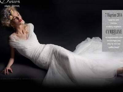 Ο γαλλικός οίκος νυφικών Cymbeline έρχετ...