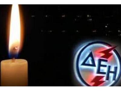 Η ΔΕΗ σχεδιάζει περικοπές ηλεκτροδότησης...